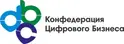 Конфедерация цифрового бизнеса